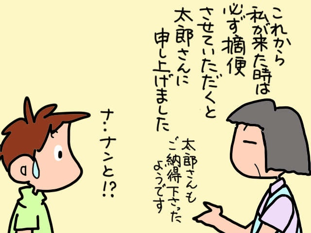 さすがベテラン訪問看護師さん！ 義父の「シモの悩み」を見事に解決／山田あしゅら（11）