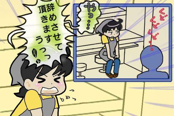 パート先のオーナーに嫌われシフトまで減らされて...ついに叫んだ「辞めさせていただきます！」／オキガネ（6）