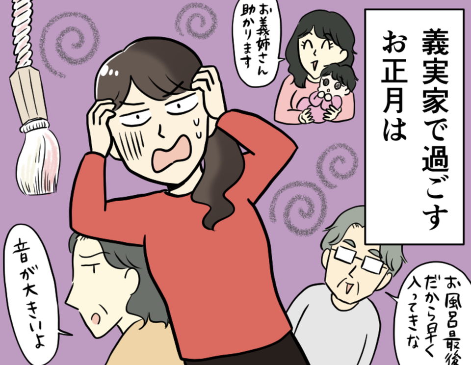 年末年始はストレスが溜まる！ 義実家への訪問、過干渉な義母、新年会のトラブル...みなさんのお正月ヘトヘト体験談（1）
