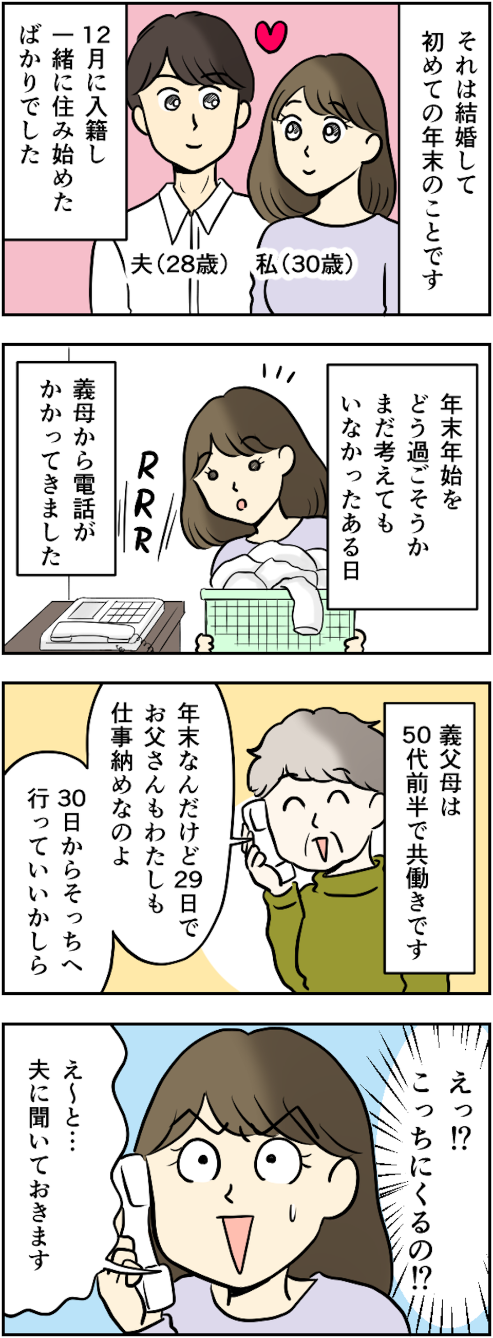 年末年始はストレスが溜まる！ 義実家への訪問、過干渉な義母、新年会のトラブル...みなさんのお正月ヘトヘト体験談（2）