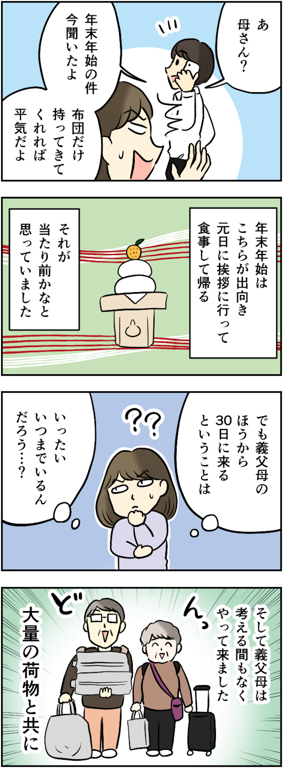 年末年始はストレスが溜まる！ 義実家への訪問、過干渉な義母、新年会のトラブル...みなさんのお正月ヘトヘト体験談（4）