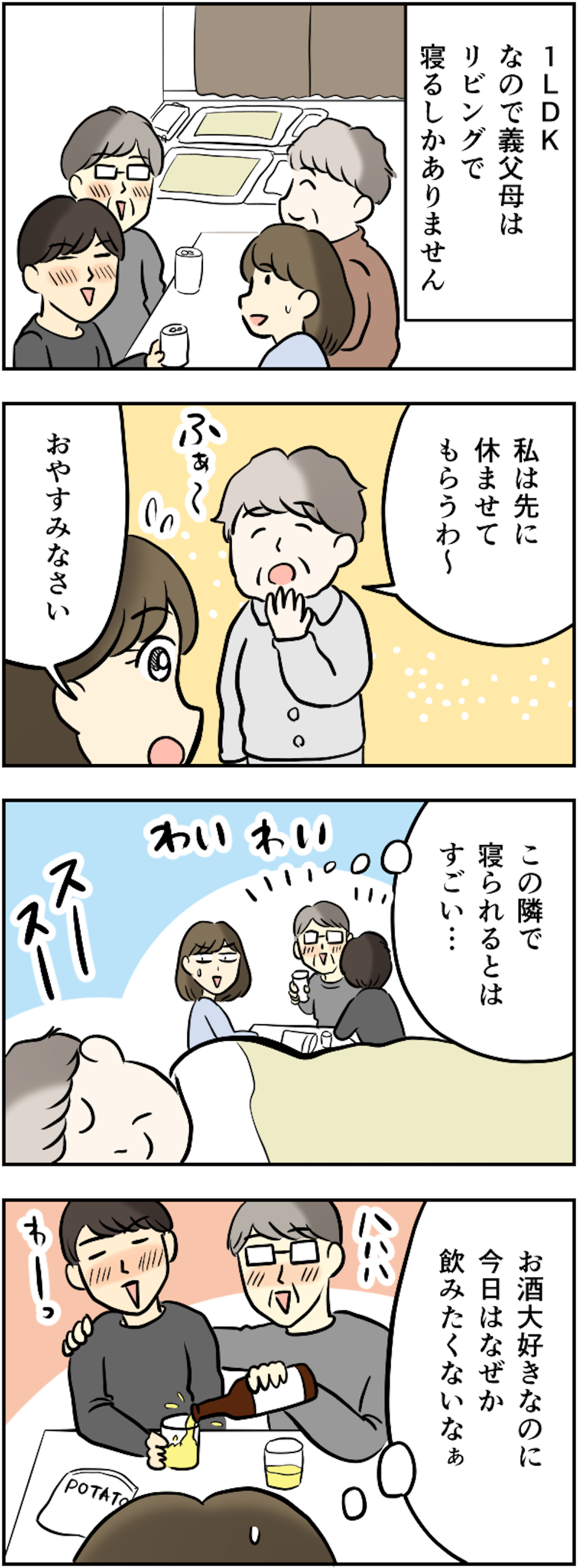 年末年始はストレスが溜まる！ 義実家への訪問、過干渉な義母、新年会のトラブル...みなさんのお正月ヘトヘト体験談（6）