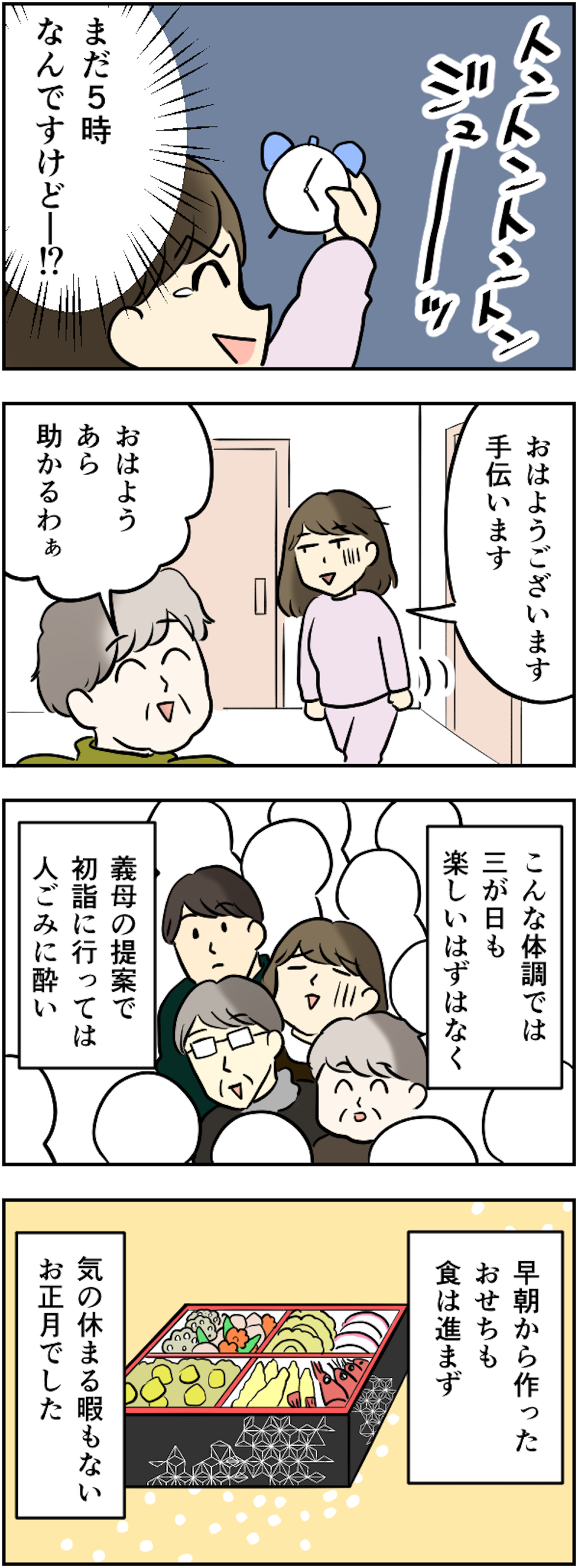 年末年始はストレスが溜まる！ 義実家への訪問、過干渉な義母、新年会のトラブル...みなさんのお正月ヘトヘト体験談（8）