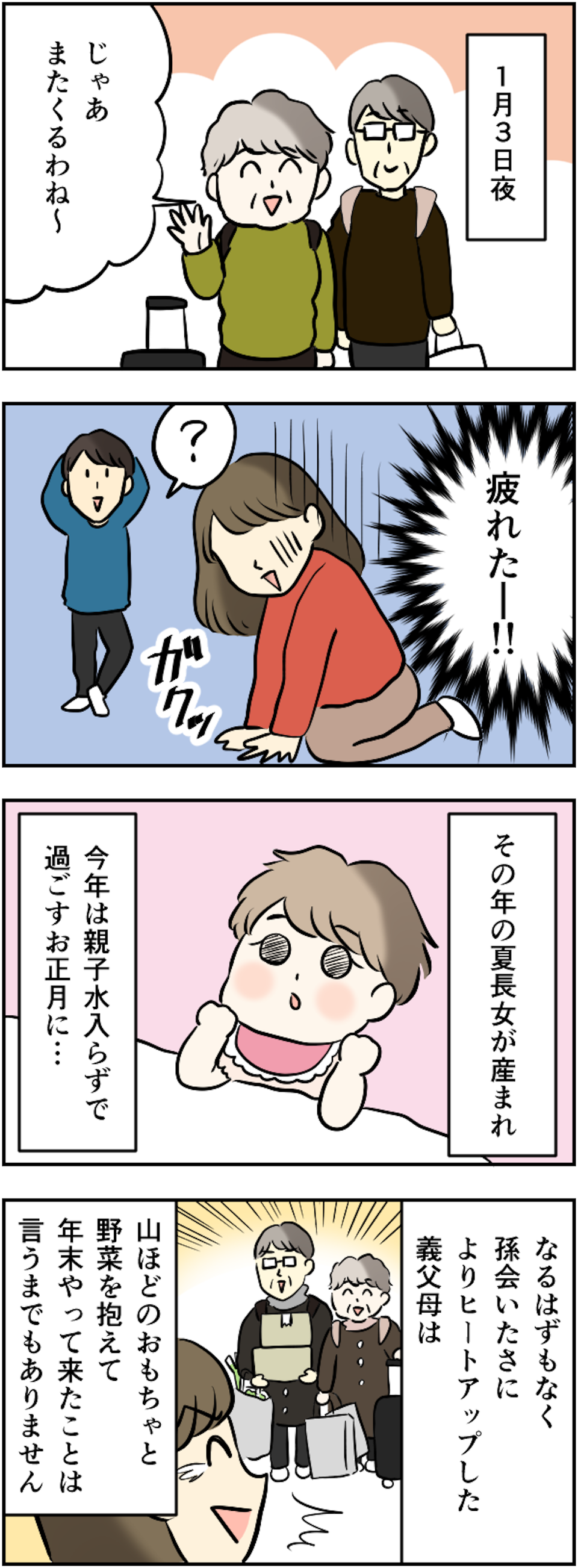 年末年始はストレスが溜まる！ 義実家への訪問、過干渉な義母、新年会のトラブル...みなさんのお正月ヘトヘト体験談（9）