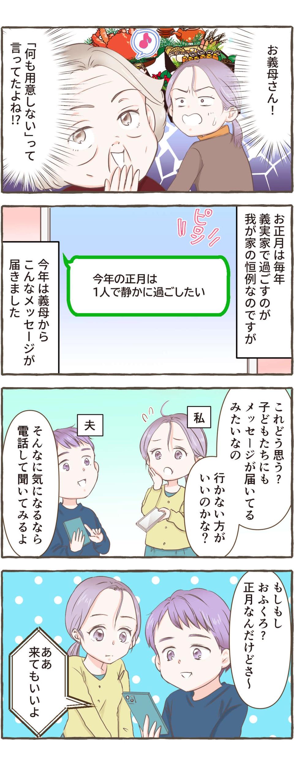 年末年始はストレスが溜まる！ 義実家への訪問、過干渉な義母、新年会のトラブル...みなさんのお正月ヘトヘト体験談（10）