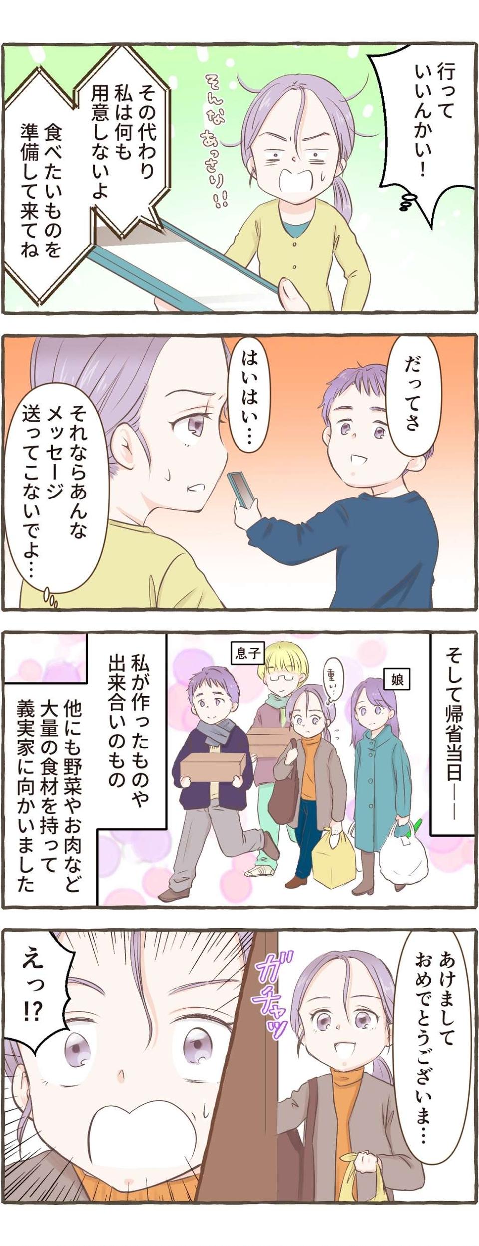 年末年始はストレスが溜まる！ 義実家への訪問、過干渉な義母、新年会のトラブル...みなさんのお正月ヘトヘト体験談（11）