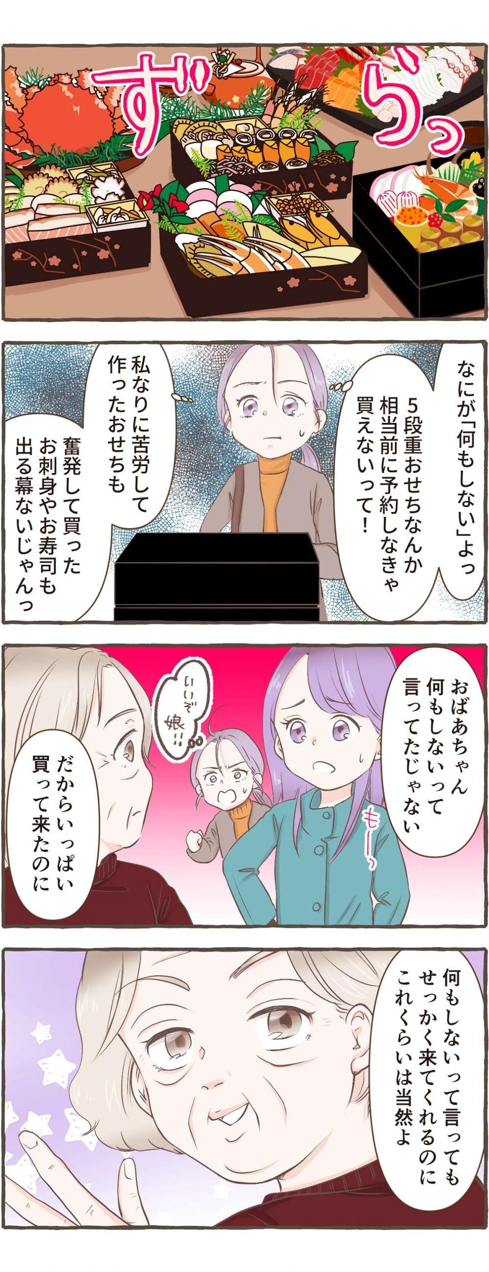 年末年始はストレスが溜まる！ 義実家への訪問、過干渉な義母、新年会のトラブル...みなさんのお正月ヘトヘト体験談（12）