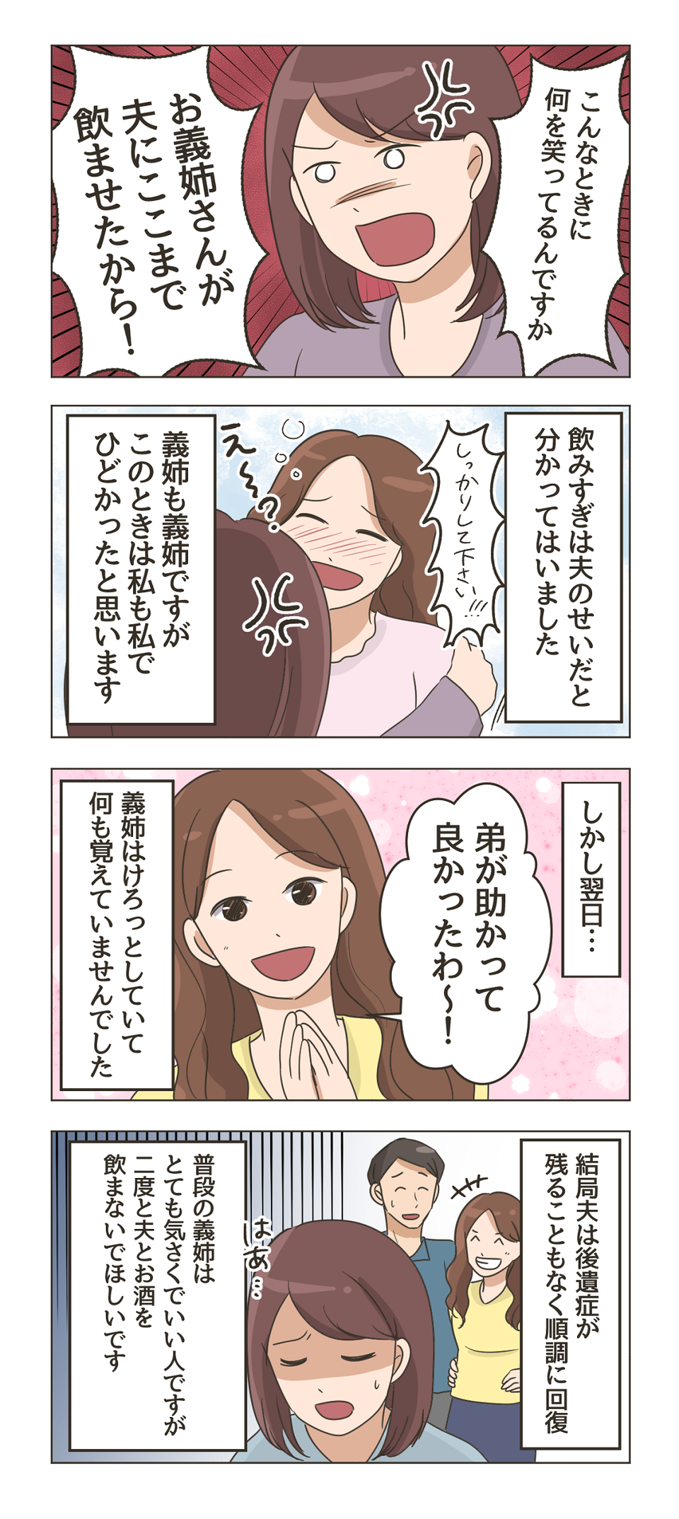 年末年始はストレスが溜まる！ 義実家への訪問、過干渉な義母、新年会のトラブル...みなさんのお正月ヘトヘト体験談（17）