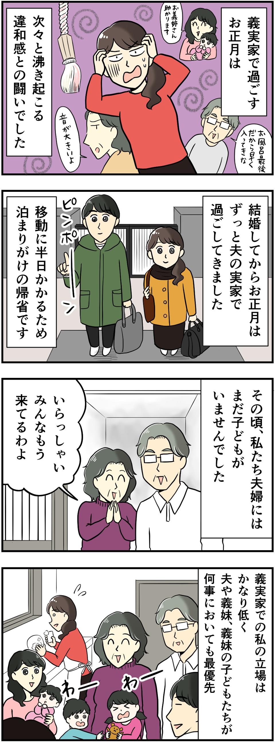 年末年始はストレスが溜まる！ 義実家への訪問、過干渉な義母、新年会のトラブル...みなさんのお正月ヘトヘト体験談（22）