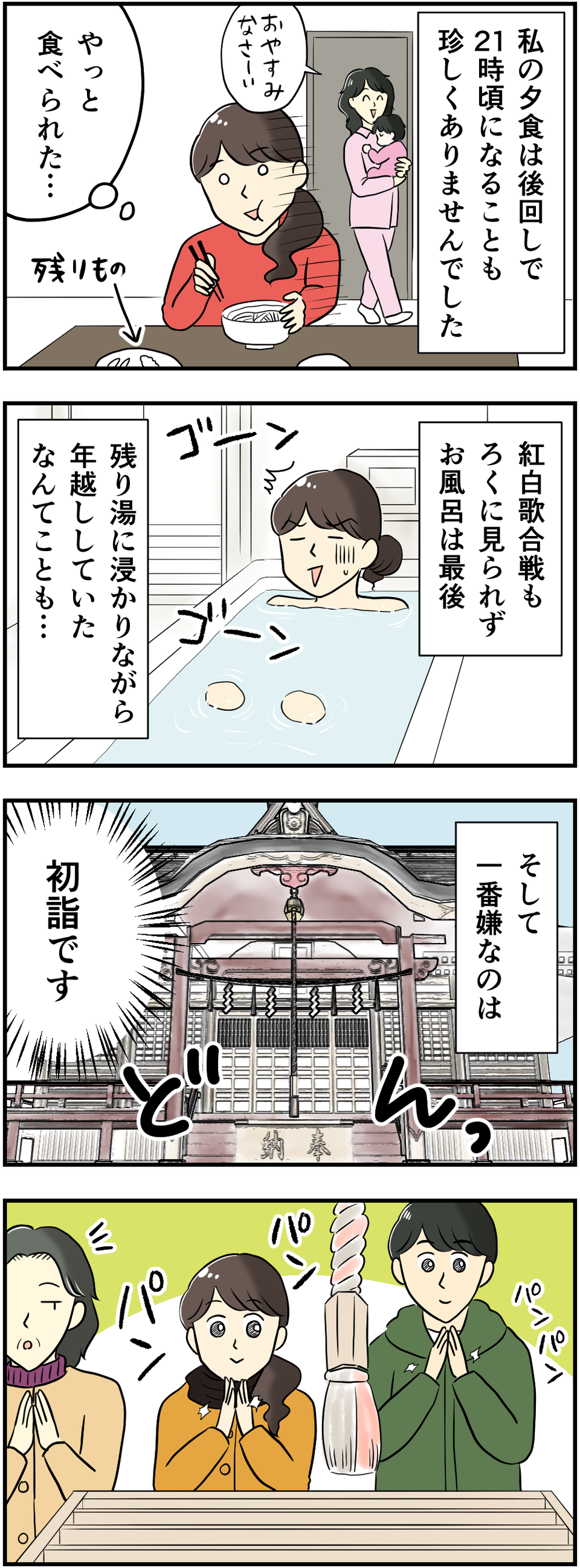 年末年始はストレスが溜まる！ 義実家への訪問、過干渉な義母、新年会のトラブル...みなさんのお正月ヘトヘト体験談（23）