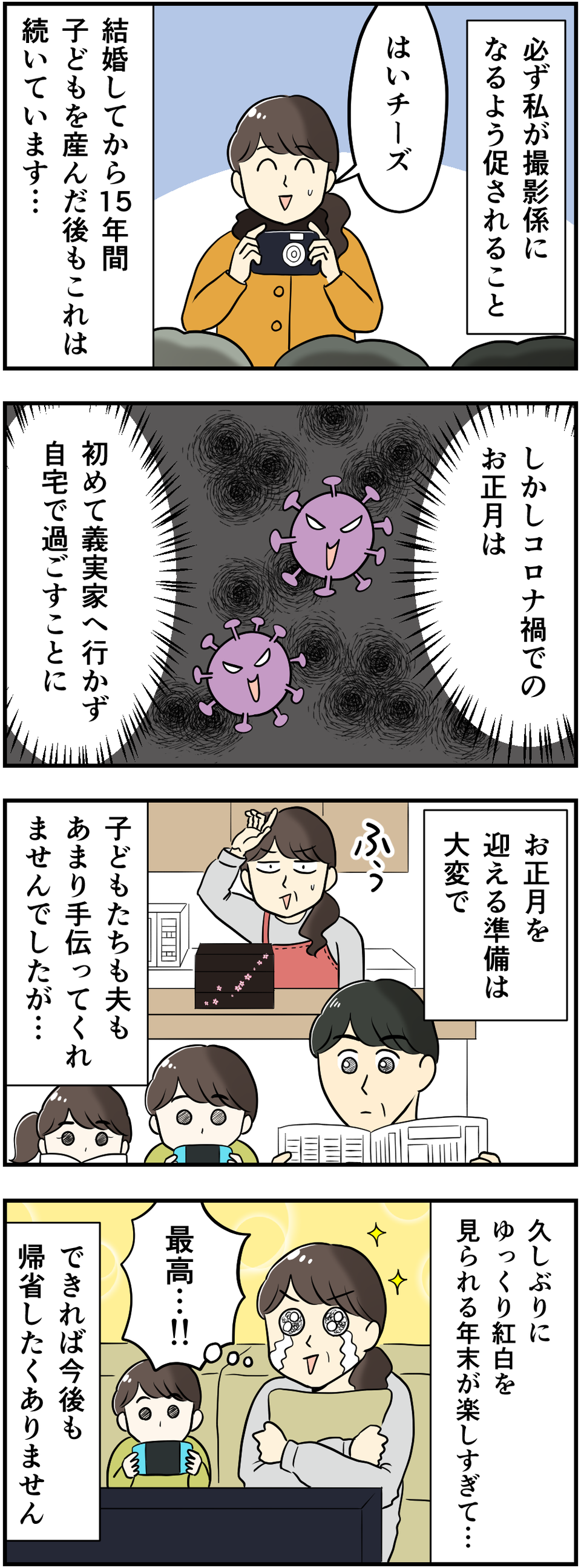年末年始はストレスが溜まる！ 義実家への訪問、過干渉な義母、新年会のトラブル...みなさんのお正月ヘトヘト体験談（25）