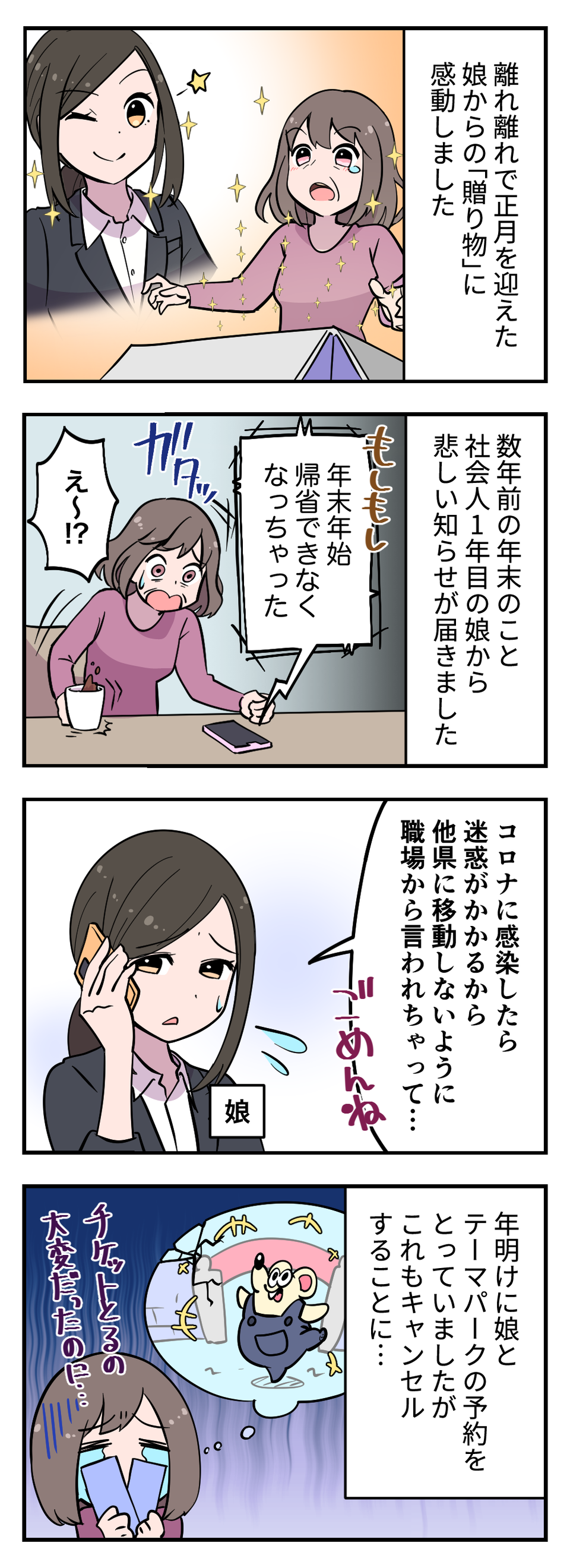 年末年始はストレスが溜まる！ 義実家への訪問、過干渉な義母、新年会のトラブル...みなさんのお正月ヘトヘト体験談（26）