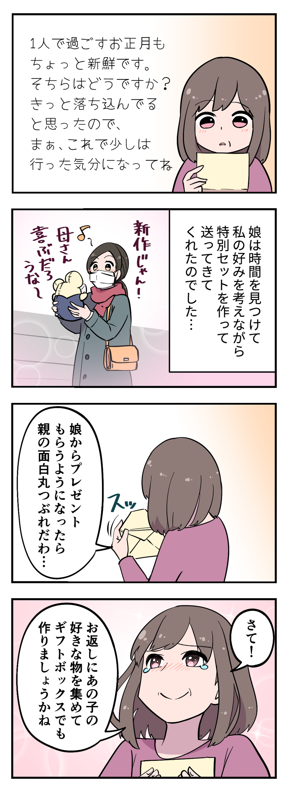 年末年始はストレスが溜まる！ 義実家への訪問、過干渉な義母、新年会のトラブル...みなさんのお正月ヘトヘト体験談（29）