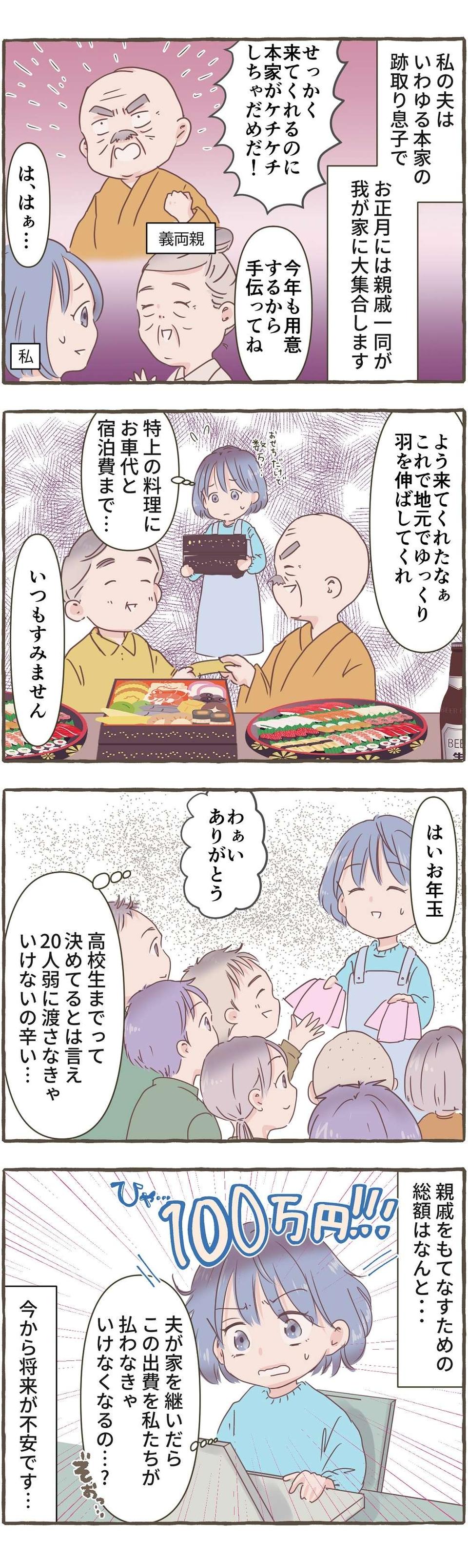 年末年始はストレスが溜まる！ 義実家への訪問、過干渉な義母、新年会のトラブル...みなさんのお正月ヘトヘト体験談（30）