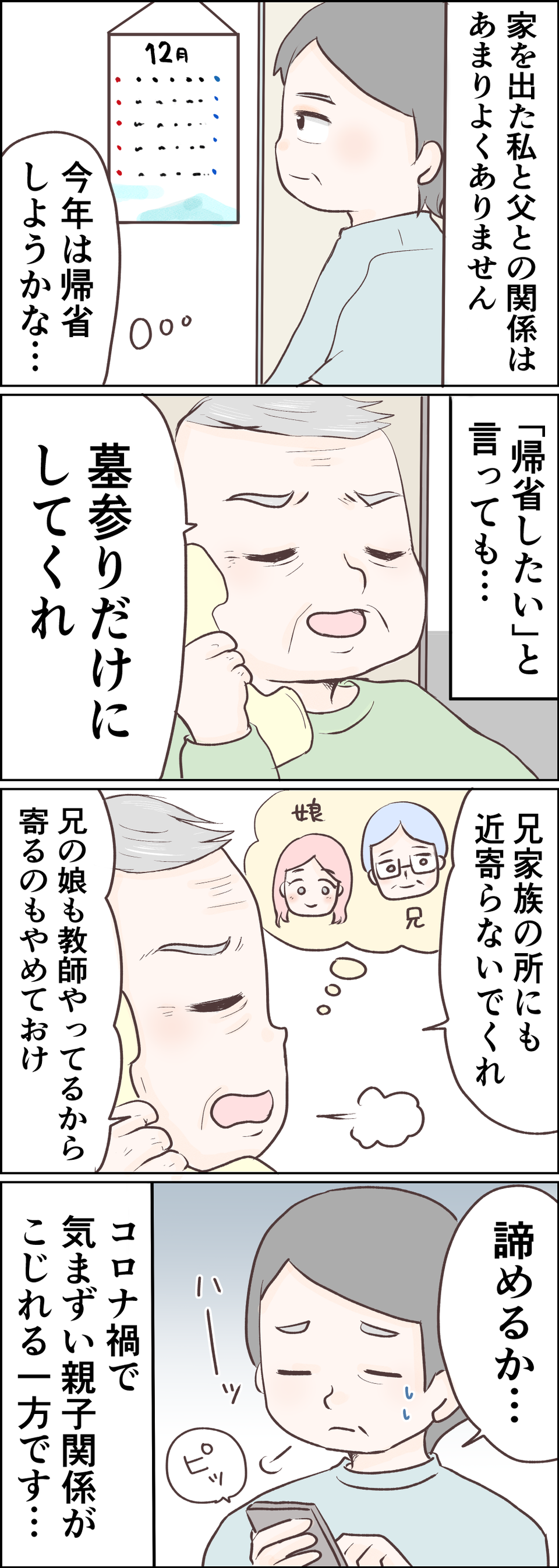 年末年始はストレスが溜まる！ 義実家への訪問、過干渉な義母、新年会のトラブル...みなさんのお正月ヘトヘト体験談（31）