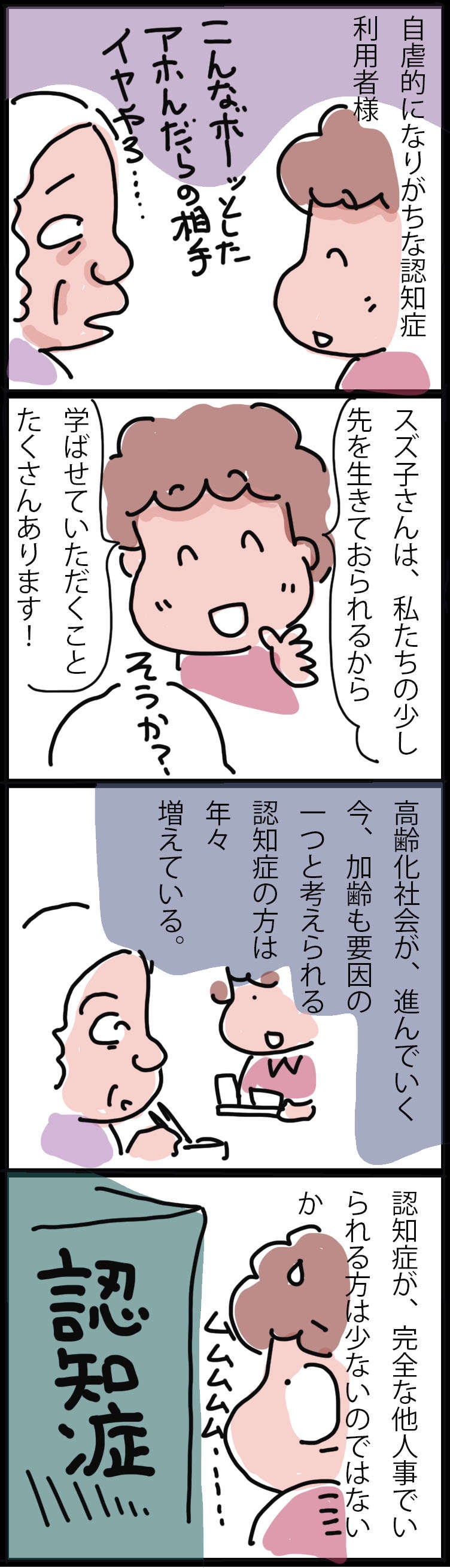 自虐的になりがちな認知症の利用者さん。介護福祉士として、私が今できることは／ゆらりゆうら（2）