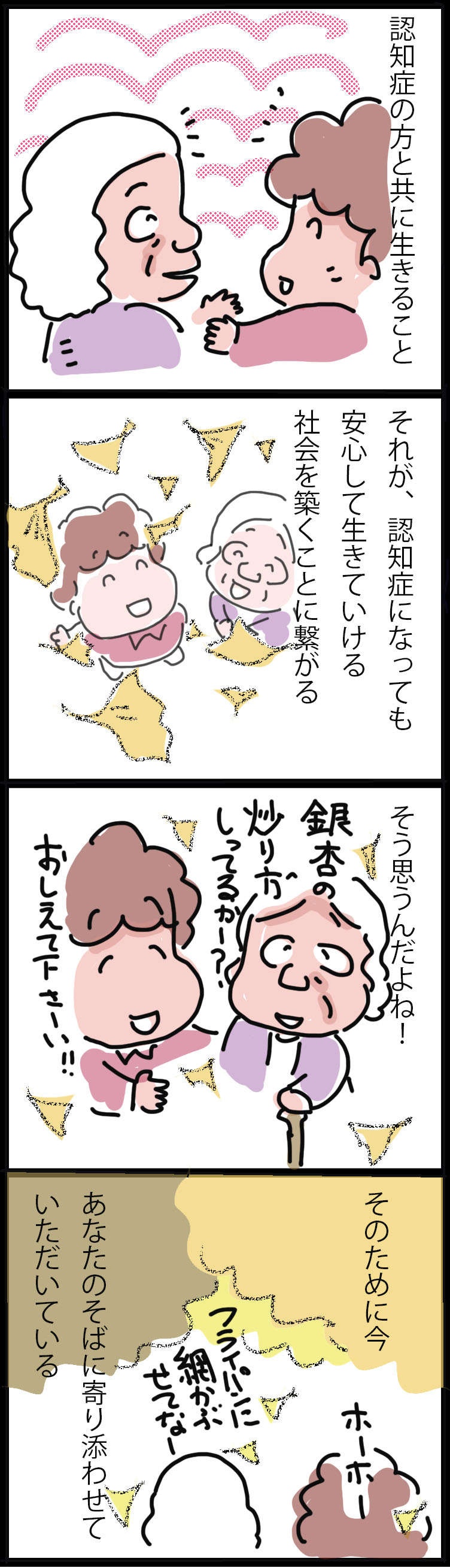 自虐的になりがちな認知症の利用者さん。介護福祉士として、私が今できることは／ゆらりゆうら（3）