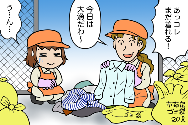 他人のゴミを漁るマンション清掃員。気に入った服を引っ張り出して「今日は大漁だわ！」って...／くるぴた（2）