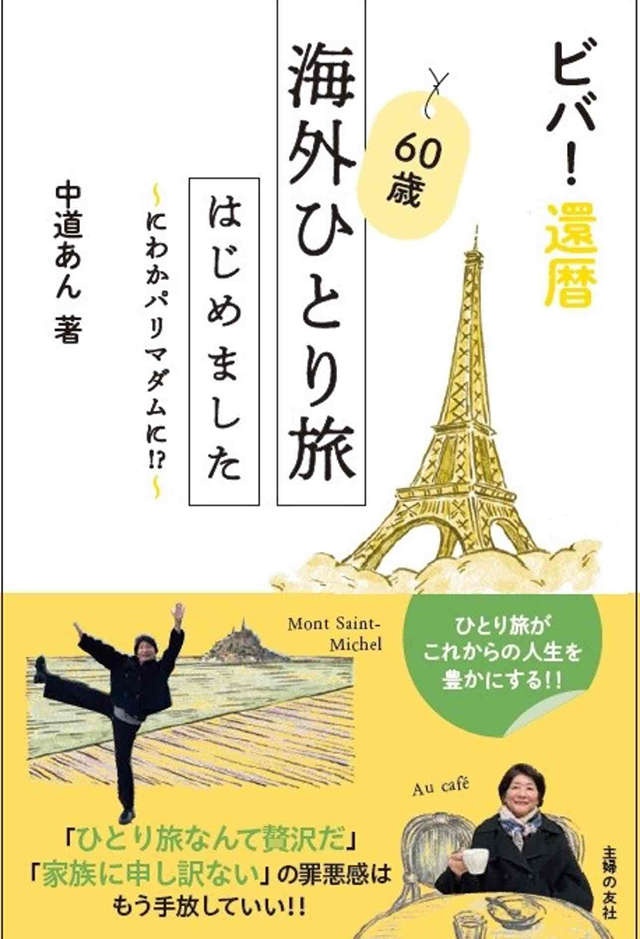 冬のひとり旅、ぶらり東北へ。持って行って良かったもの、悪かったもの／中道あん（4）