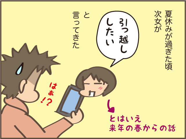 一人暮らし中の娘から「引っ越ししたい！」と連絡が。親としては考えることがたくさんあって...／しまえもん（2）