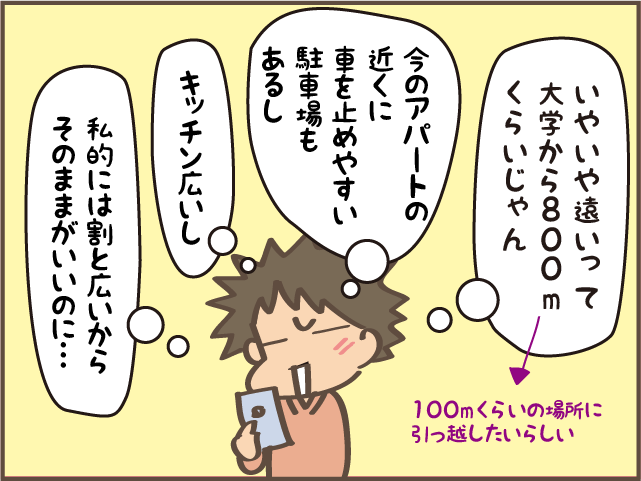 一人暮らし中の娘から「引っ越ししたい！」と連絡が。親としては考えることがたくさんあって...／しまえもん（4）