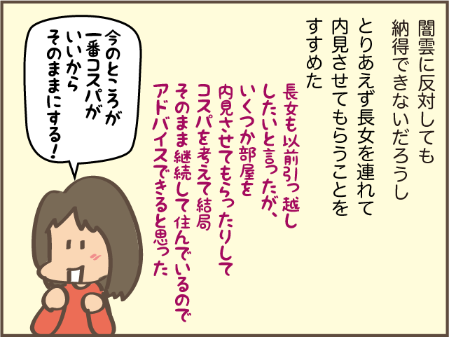一人暮らし中の娘から「引っ越ししたい！」と連絡が。親としては考えることがたくさんあって...／しまえもん（6）
