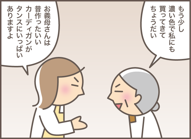 認知症の義母は「物への執着」が強め。タンスにはカーディガンだけで...えええ？／バニラファッジ（3）