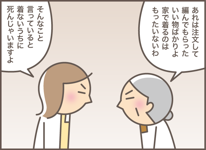 認知症の義母は「物への執着」が強め。タンスにはカーディガンだけで...えええ？／バニラファッジ（4）