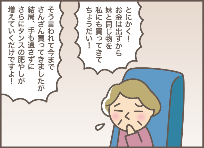 認知症の義母は「物への執着」が強め。タンスにはカーディガンだけで...えええ？／バニラファッジ（5）