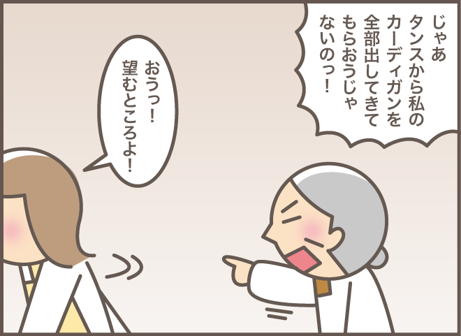 認知症の義母は「物への執着」が強め。タンスにはカーディガンだけで...えええ？／バニラファッジ（6）