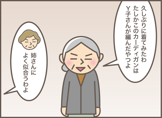 認知症の義母は「物への執着」が強め。タンスにはカーディガンだけで...えええ？／バニラファッジ（12）