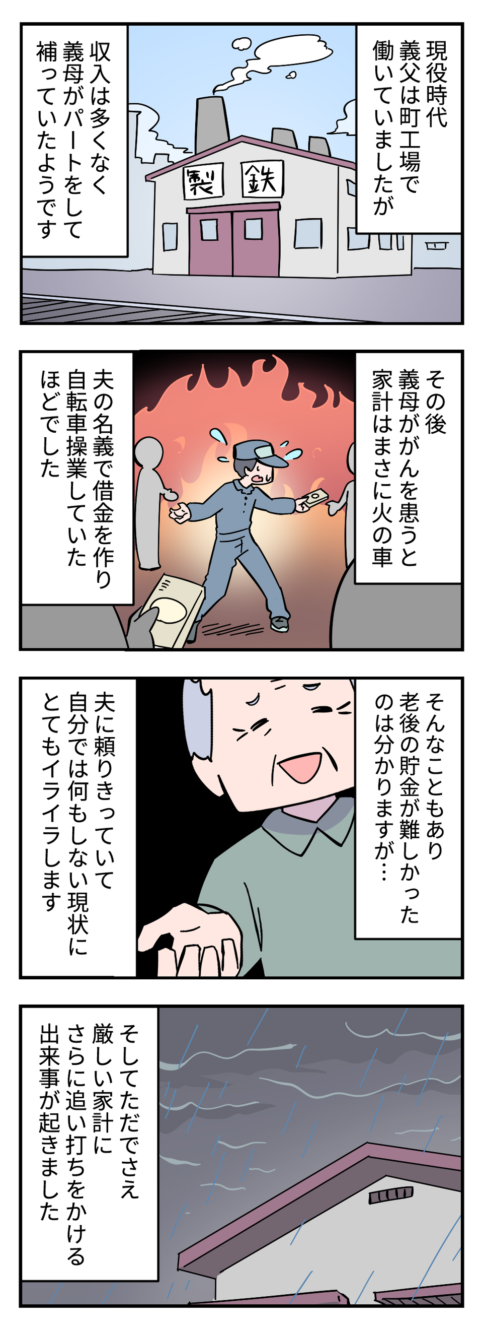 「3万円貸してくれ」義父からのお金の無心...もう限界です！ 夫の失業で我が家も大ピンチに（3）