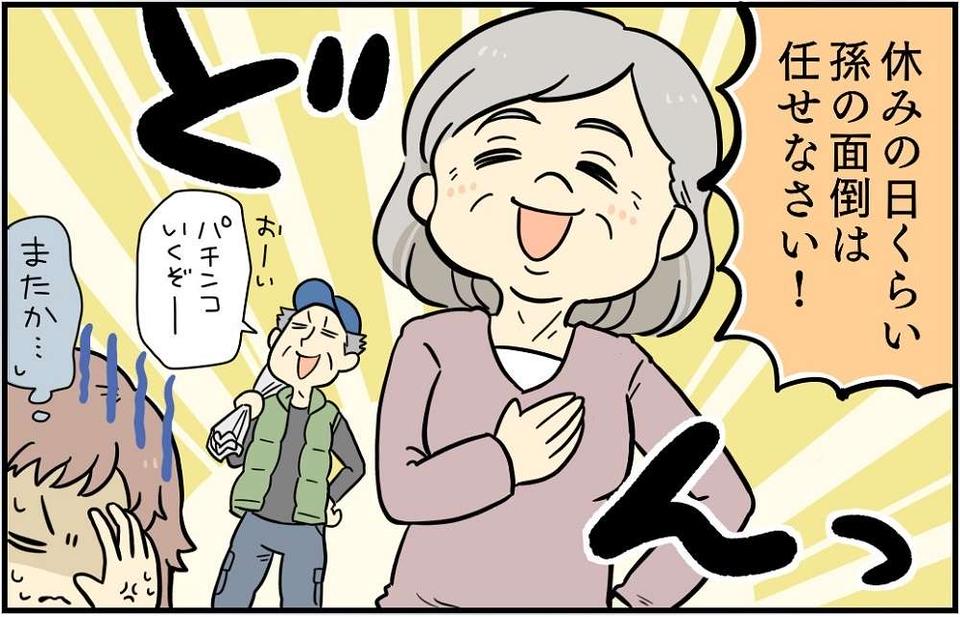 頻繁に泊まりに来る義両親。せっかくの休日なのに...私は一人で留守番!?（1）