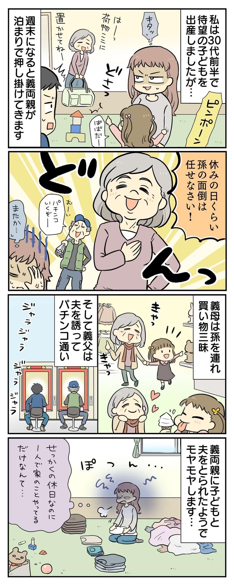頻繁に泊まりに来る義両親。せっかくの休日なのに...私は一人で留守番!?（2）