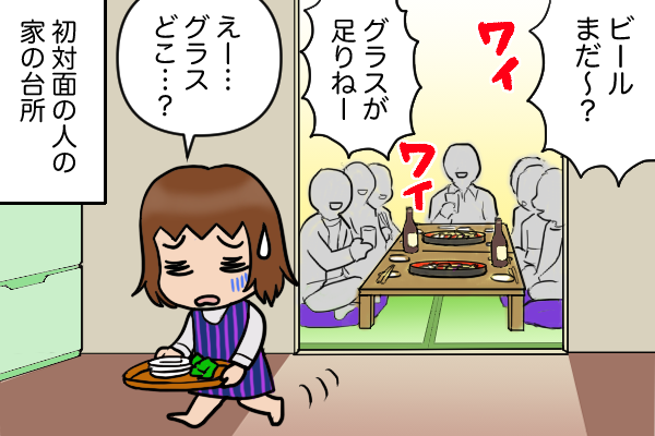 ひどい男尊女卑！彼の友人が集まる宴会で「女だから」と一人で給仕役をやらされて／くるぴた（2）