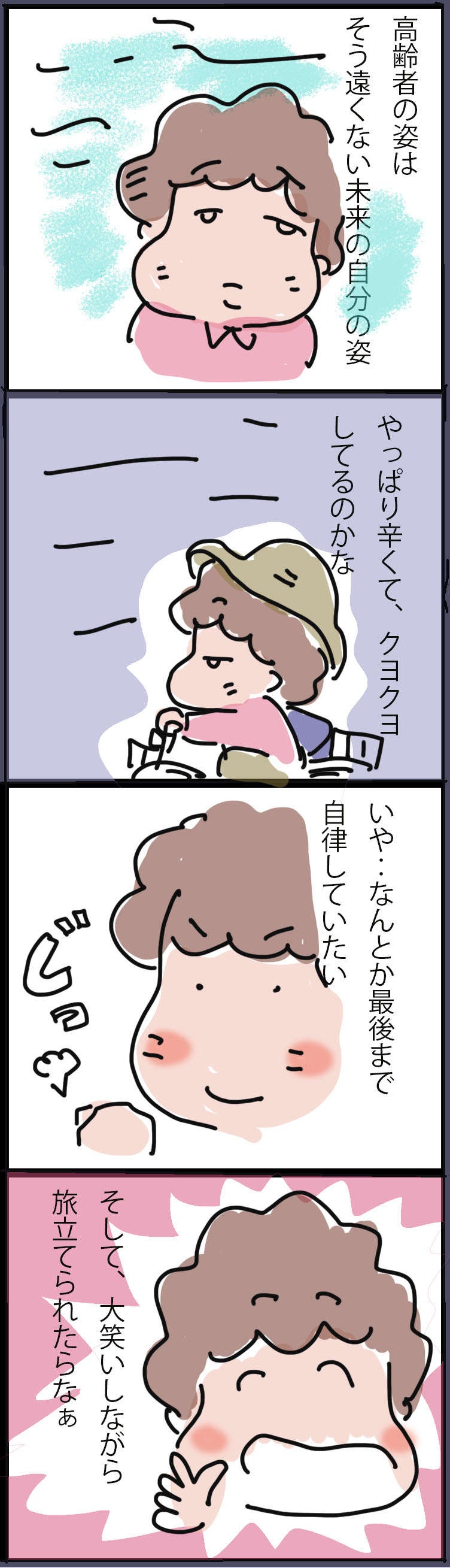 もうすぐ前期高齢者...親の介護も経験した介護職歴12年のヘルパーがいま思うこと／ゆらりゆうら（3）