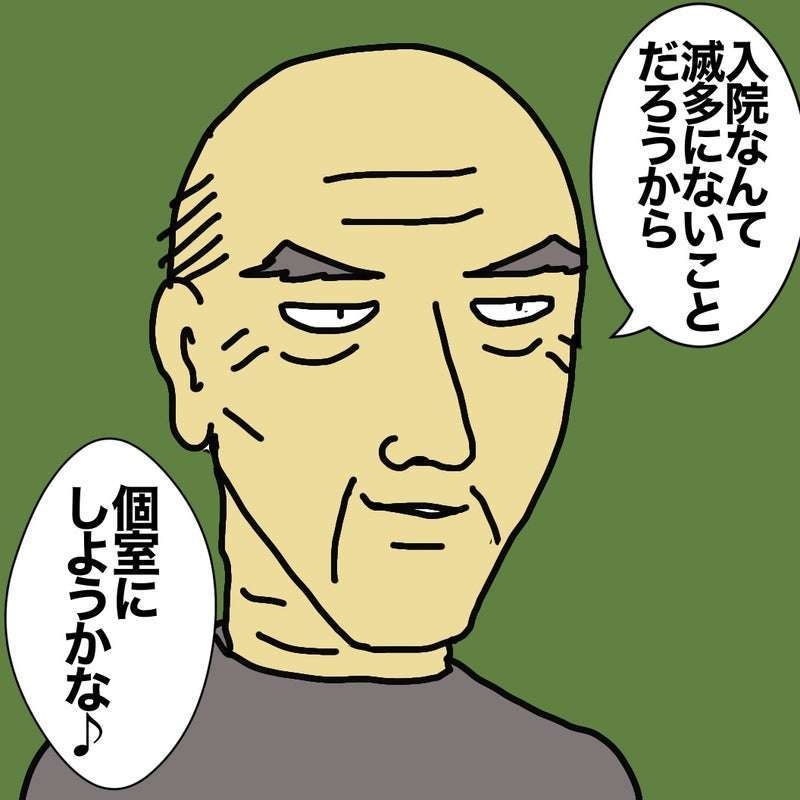 母の治療費はケチっていたくせに...自分の入院は「個室にしようかな♪」と調子に乗る父がムカつく／ワフウフ（1）