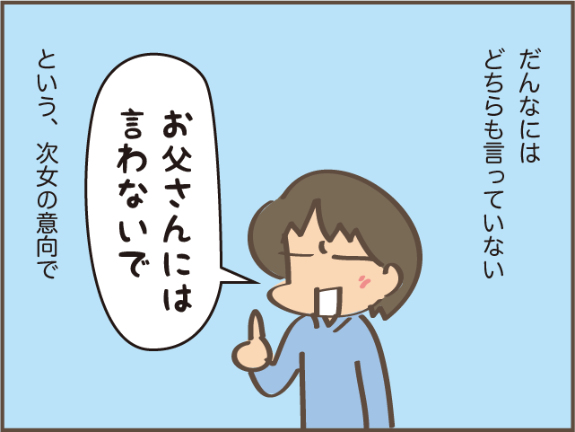 「お父さんには言わないで」彼氏の存在を父に隠す大学生の次女。しかし「意外なきっかけ」でバレた！／しまえもん（1）