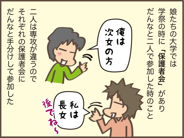 「お父さんには言わないで」彼氏の存在を父に隠す大学生の次女。しかし「意外なきっかけ」でバレた！／しまえもん（6）