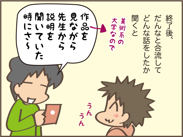 「お父さんには言わないで」彼氏の存在を父に隠す大学生の次女。しかし「意外なきっかけ」でバレた！／しまえもん（7）