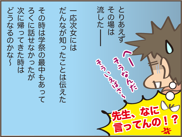 「お父さんには言わないで」彼氏の存在を父に隠す大学生の次女。しかし「意外なきっかけ」でバレた！／しまえもん（9）