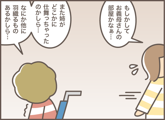 「お、お義母さん？」物への執着が強い認知症の義母。しかし「意外な理由」であっさり解決！／バニラファッジ（6）