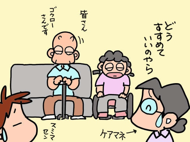 義父のショートステイ利用を決意。「担当者会議」の開催で、多くの人の支えを実感／山田あしゅら（1）