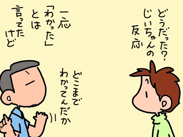 義父のショートステイ利用を決意。「担当者会議」の開催で、多くの人の支えを実感／山田あしゅら（4）