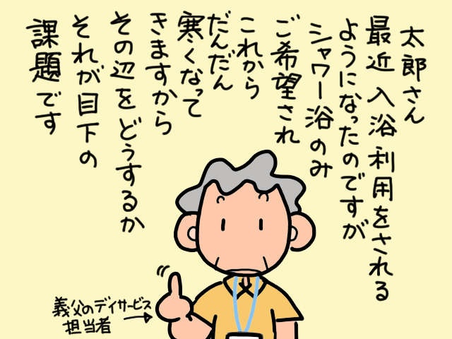 義父のショートステイ利用を決意。「担当者会議」の開催で、多くの人の支えを実感／山田あしゅら（7）