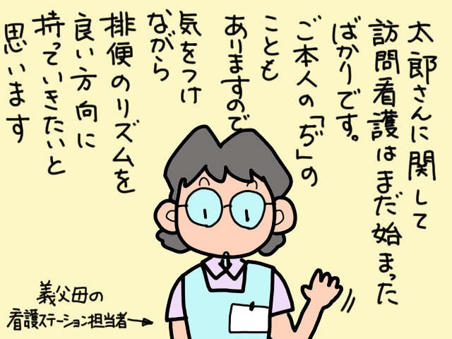 義父のショートステイ利用を決意。「担当者会議」の開催で、多くの人の支えを実感／山田あしゅら（8）
