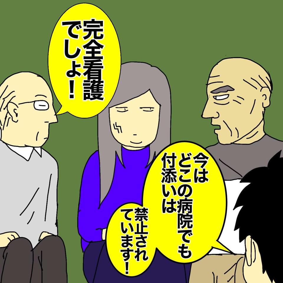 認知症になってもDV父への「恨み」は忘れない母。父の手術連絡を聞いて放った言葉は／ワフウフ（2）