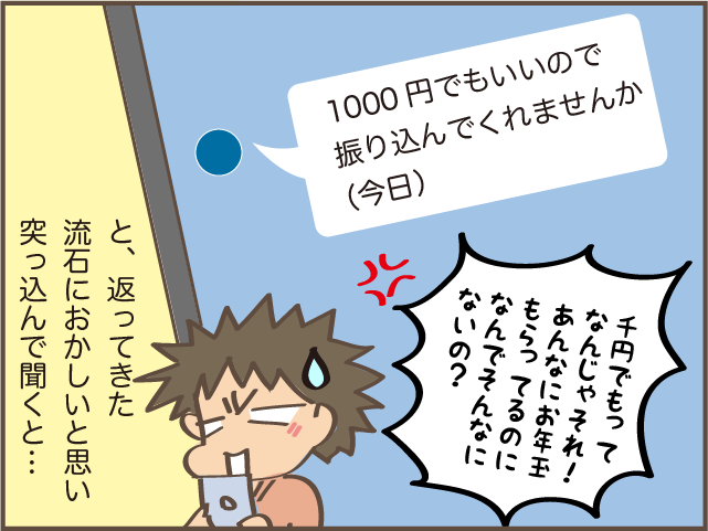 お年玉ももらったのに「2万貸して」⁉ お金をねだる次女に覚えた「違和感」の正体／しまえもん（6）