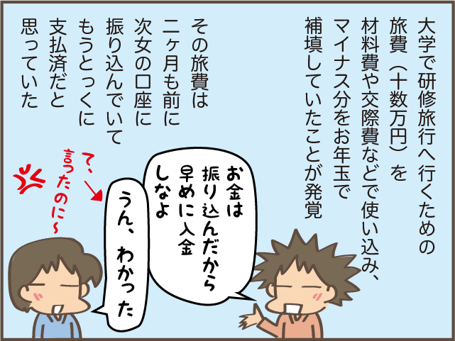 お年玉ももらったのに「2万貸して」⁉ お金をねだる次女に覚えた「違和感」の正体／しまえもん（7）
