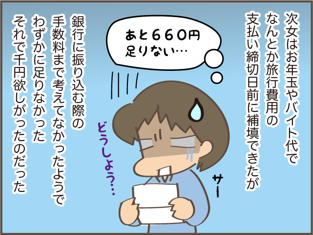お年玉ももらったのに「2万貸して」⁉ お金をねだる次女に覚えた「違和感」の正体／しまえもん（8）